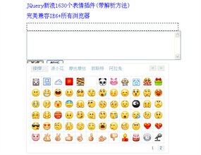 jquery新浪微博表情插件